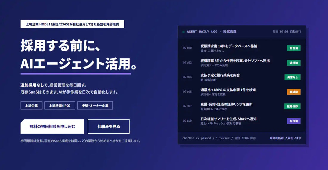 HODL1が「AI経営管理エージェント」のAIレクチャープランを提供開始、AI活用可能性の整理を支援