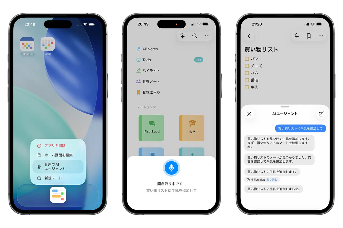 ファーストシードがメモアプリ「FirstSeedノート2」をリリース、AIエージェントを搭載