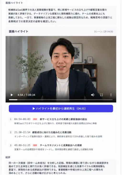 RUN.EDGEがRECOROKUの採用面接向け機能をアップデート、選考リードタイムを3〜5日程度に短縮できる可能性