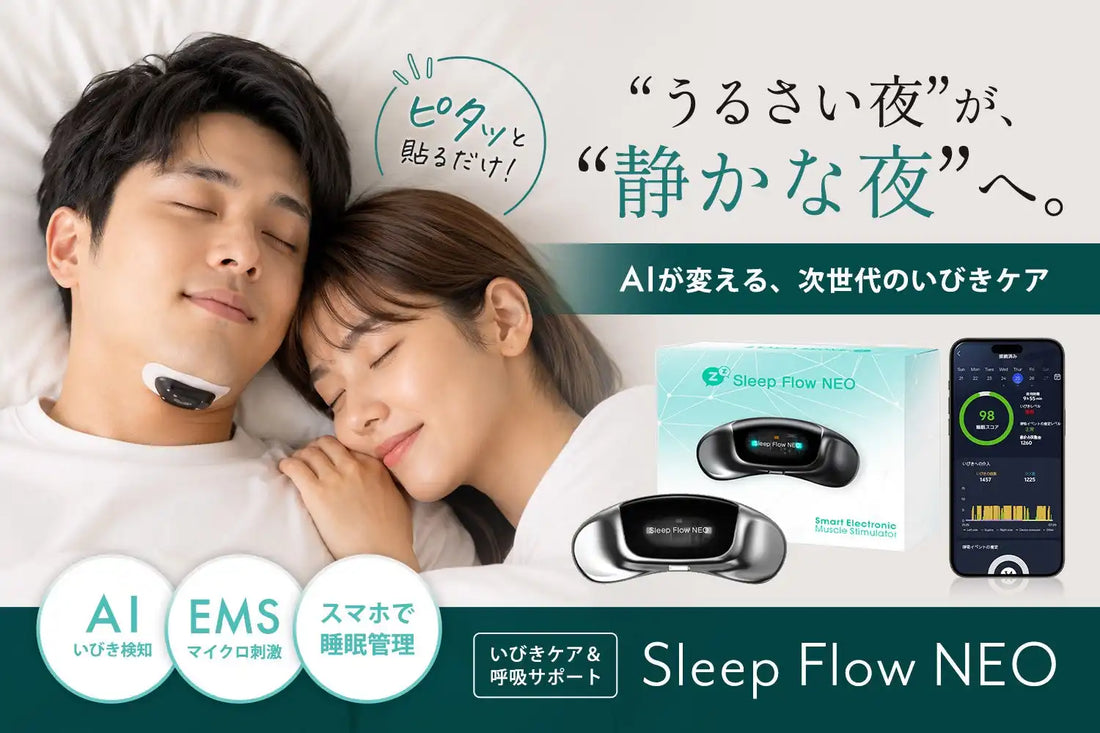 SleepXがSleep Flow NEOのクラウドファンディングを開始、特許取得AIの