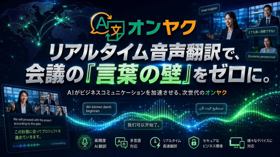 株式会社ロゼッタがオンヤクに「高精度AI翻訳β」を標準搭載、日本語とアジア圏言語の翻訳精度を向上
