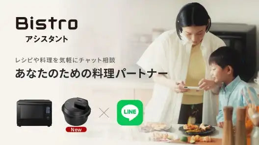 パナソニック株式会社がBistroアシスタントに無料プランを新設、オートクッカー ビストロとの連携に対応