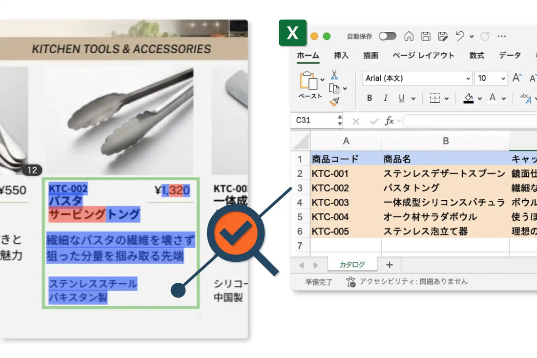Brushupが商品カタログとExcel原稿の自動照合機能を追加、AIカテゴライズと機械照合のハイブリッド設計を採用