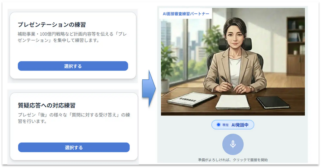 株式会社エフアンドエムが「AI面接練習システム」を提供開始、補助金申請支援の面接対策を一気通貫でカバー