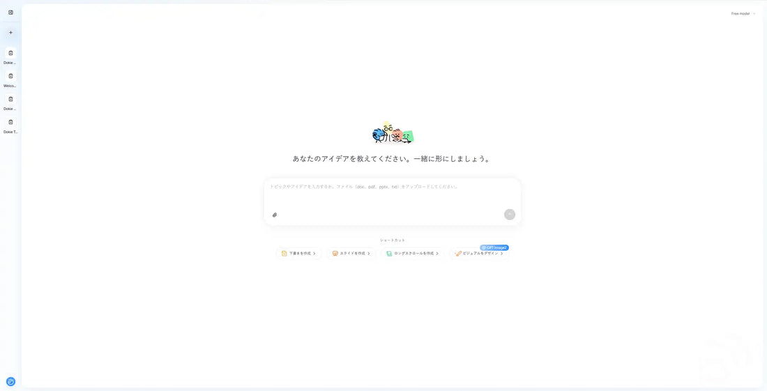 Dokie.aiがカスタムテンプレート機能を公開、自社PPTテンプレートでブランドスタイルに沿ったスライド生成が可能に