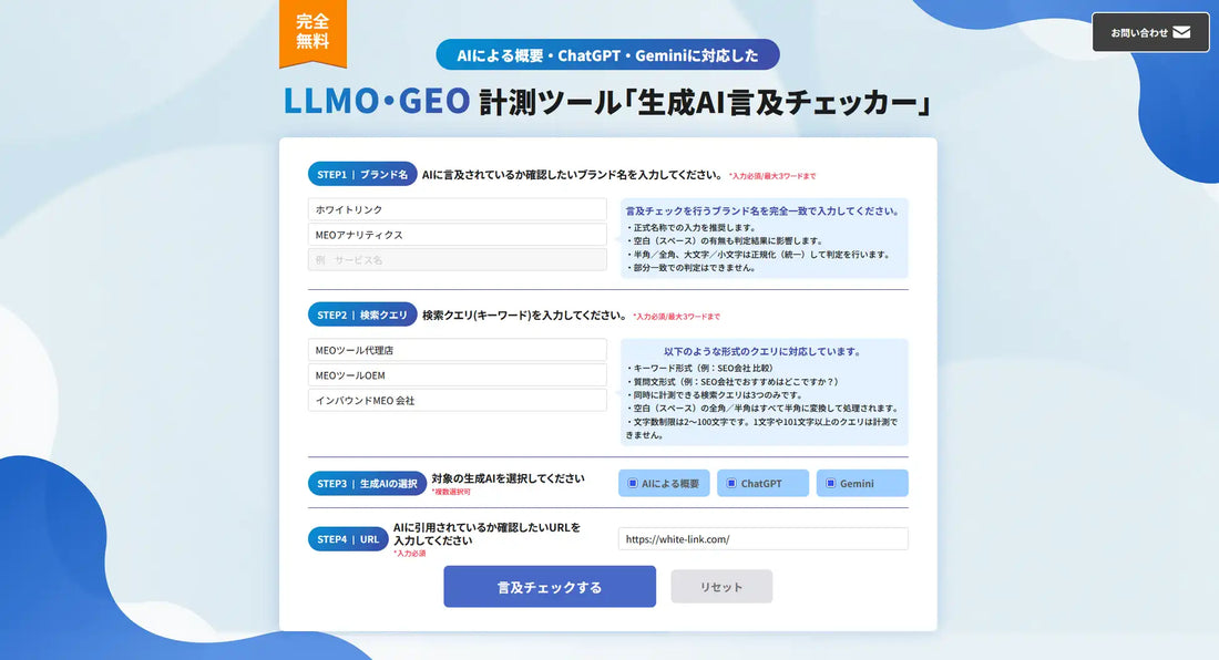 オルグローが「生成AI言及チェッカー」を提供開始、ChatGPT・Geminiの回答内での自社言及を無料確認