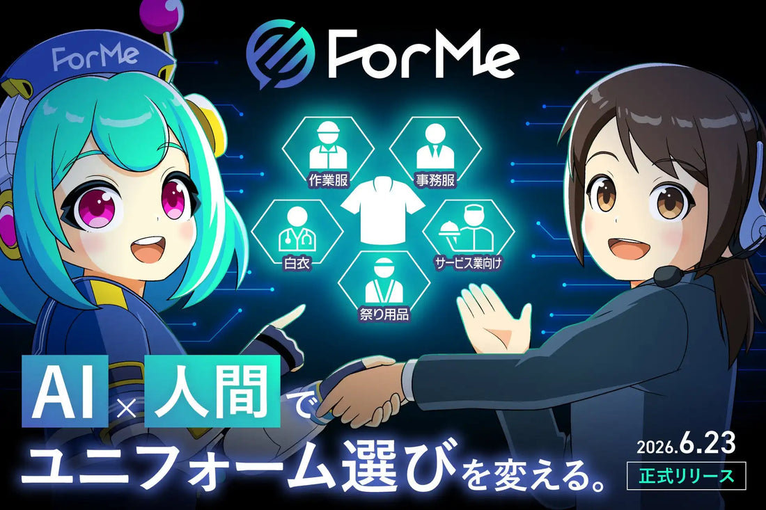 ことりやがAIアドバイザー「フォーミー(ForMe)」を正式リリース、2年間の試験運用で判明した3つの課題に構造的に対応