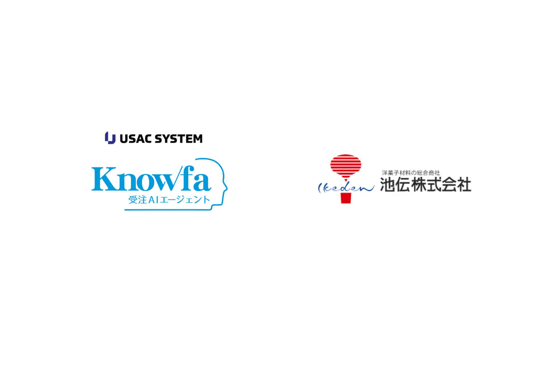 ユーザックシステムが池伝と『Knowfa受注AIエージェント』を商品マスタ作成に転用検証、製菓材料卸業の登録業務省力化へ