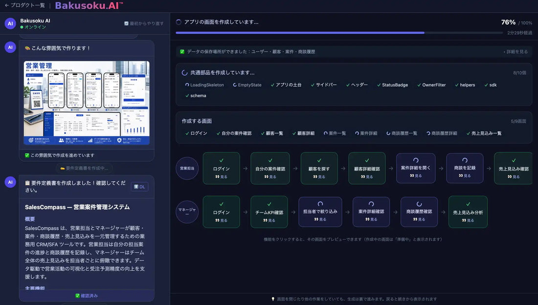 アステリアキャンバスがAI業務プラットフォーム「Bakusoku.AI」を提供開始、最短3分で業務ソフトウェアを自動生成