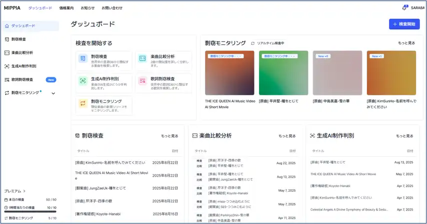 株式会社MIPPIAが「MIPPIA日本語版」を正式リリース、AI生成楽曲判定と類似性分析を日本市場へ展開