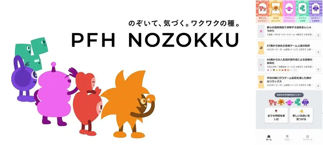 積水ハウスと博報堂が「PLATFORM HOUSE NOZOKKU（α版）」を公開、潜在的な興味・関心の発見を支援
