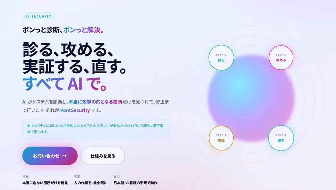 PontSecurityが攻撃シミュレーションで本当に危ない弱点だけを特定、bajji株式会社が先行提供を開始