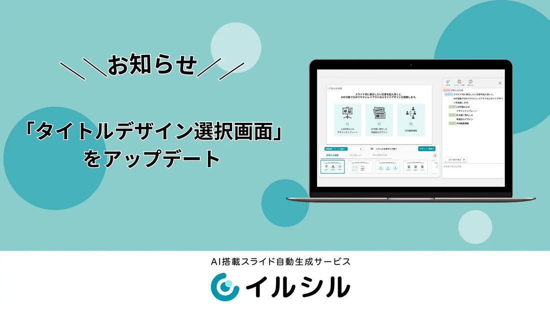 株式会社イルシルが「イルシル」のタイトルデザイン選択画面をアップデート、直感的に選べる分類に刷新