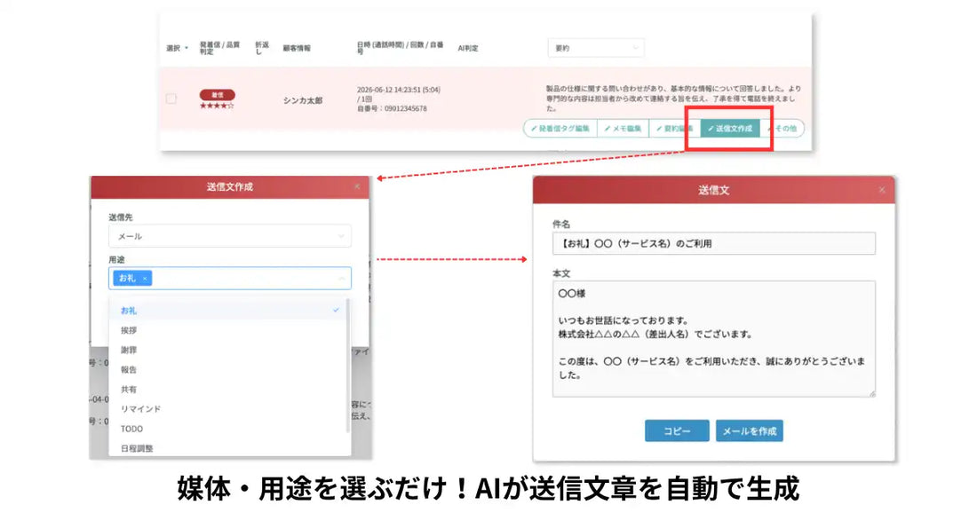 シンカが「カイクラ」でAI送信文作成サポート機能を提供開始、会話履歴からSMSやメール、LINEの送信文案を自動生成