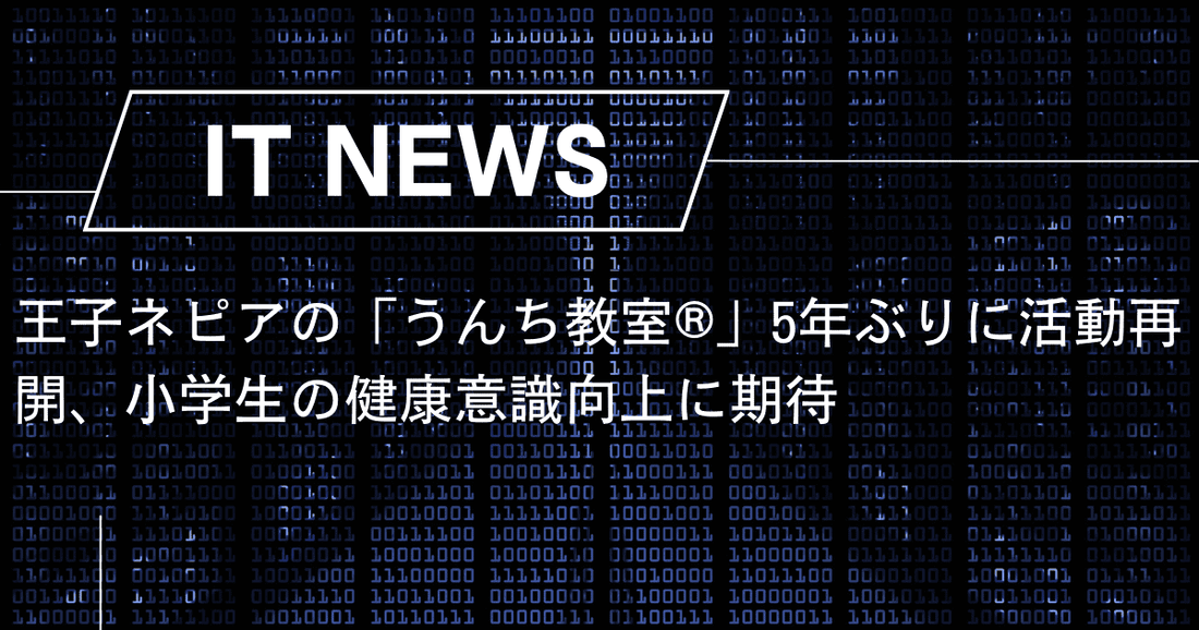 稲城市で「国連を支える世界こども未来会議」初開催、SDGsをテーマにこどもたちのアイデアを募集