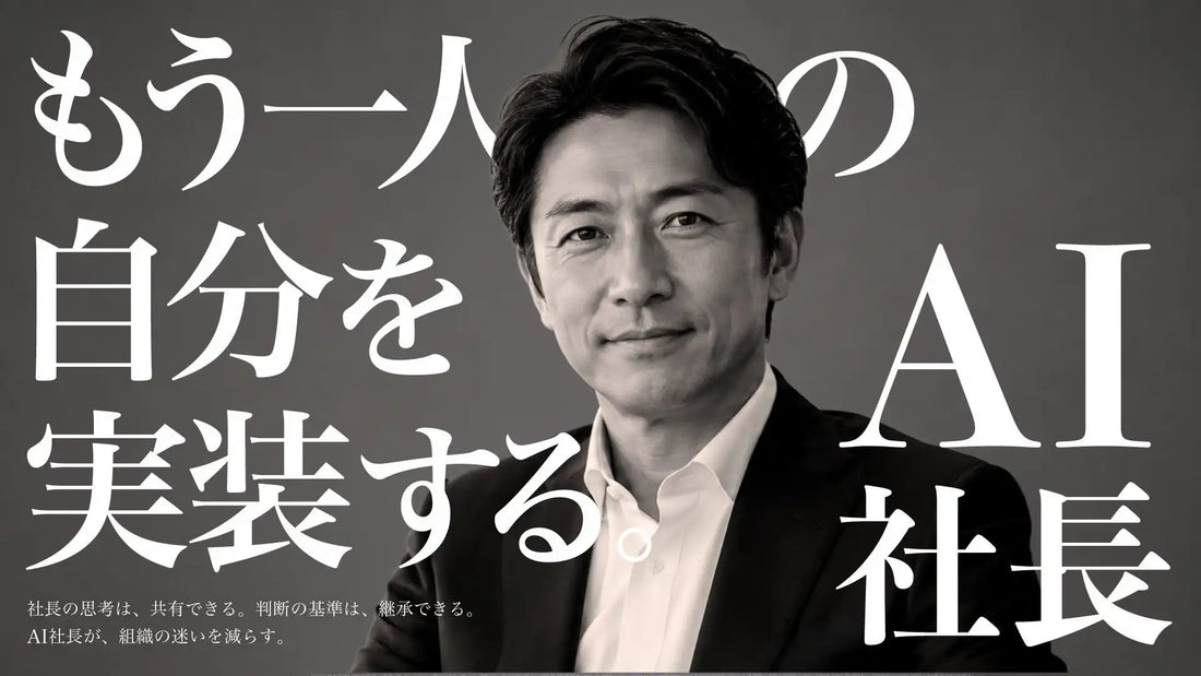 日テレAI-HRが「AI社長」を提供開始、キーパーソンの判断軸を社員がいつでも参照できるAIエージェント
