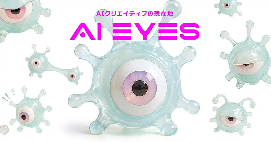 ケイズプロジェクトが「AI EYES PROJECT」を始動、TOKYO MXでショーケース番組を放送