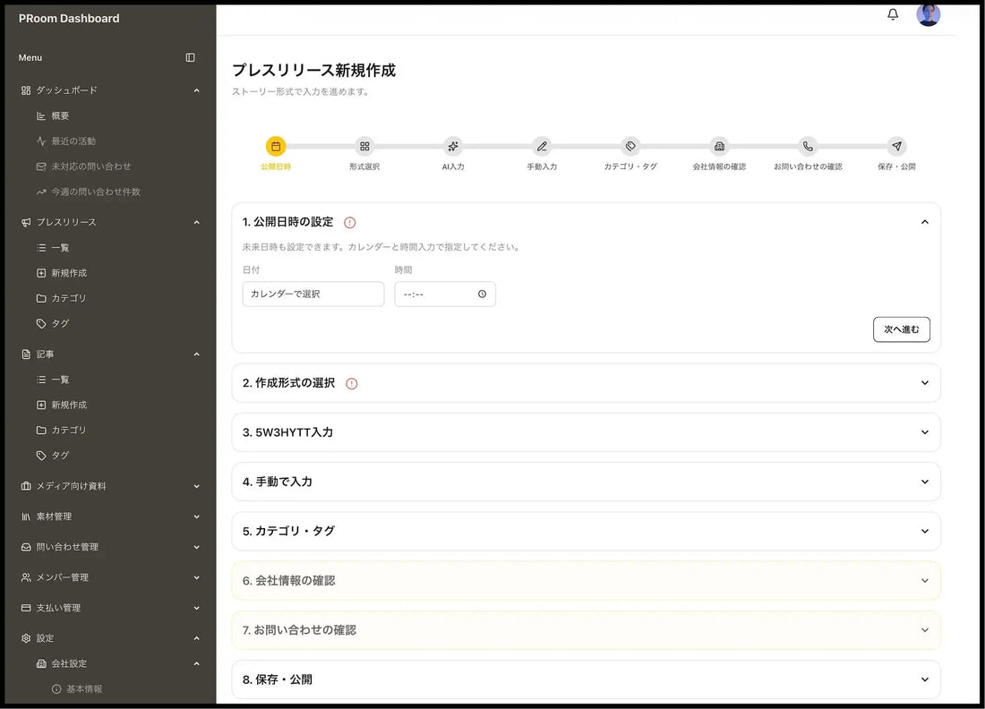 株式会社成光が公式情報蓄積サービス「PRoom（プルーム）」のベータ版を提供開始、企業の情報資産化を支援
