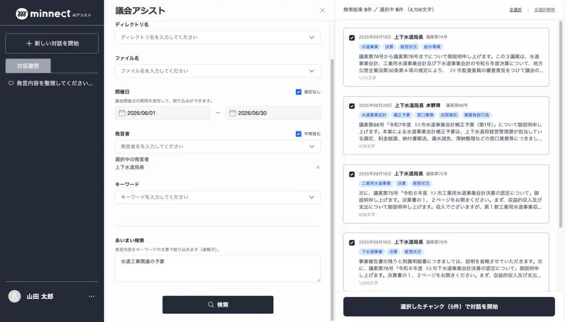 電通総研が「minnect AIアシスト」機能強化、議会議事録RAGや3時間以上の文字起こし対応で自治体業務を支援
