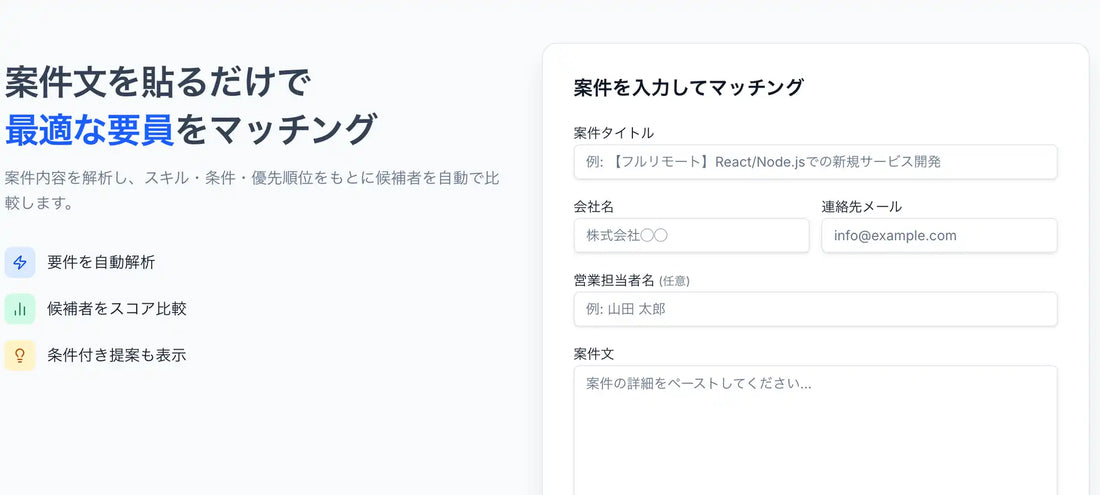株式会社ムクイルがIT人材マッチングAIシステムの提供を開始、案件要件を1分で自動解析し最短即日での技術者提案を実現