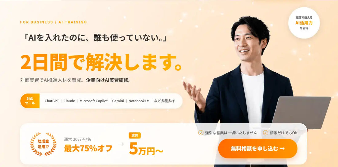 ロボアプリケーションズが『AIブートキャンプ』の本格展開を開始、助成金最大75％活用で実質50,000円〜から受講可能