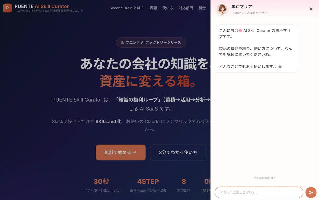 PUENTE AI Skill Curatorが正式リリース、月額980円のSecond Brain型AIナレッジ管理
