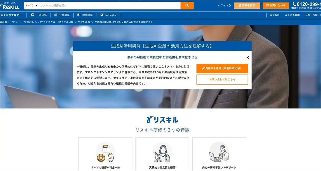 株式会社リスキルが生成AI活用研修を開始、プロンプトエンジニアリングとRAGの体系的習得による業務効率化を支援