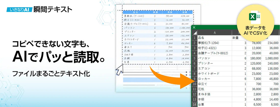 ソースネクスト株式会社が「いきなりAI 瞬間テキスト」を発売、画像やPDFのコピーできない文字をAIでテキスト化