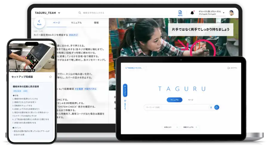 RUN.EDGEがAI動画マニュアル「TAGURU」を大幅アップデート、フリーワード手順動画検索機能もリリース
