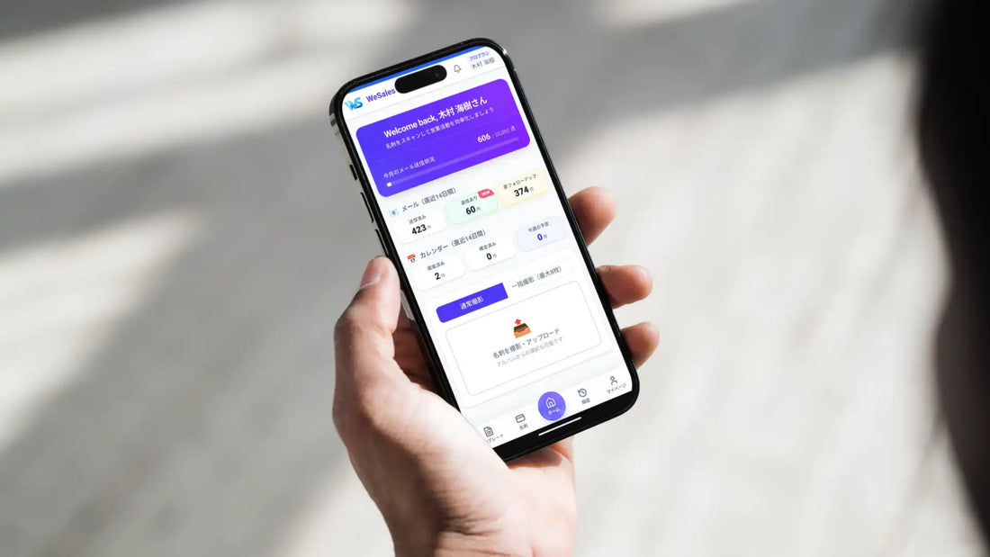 WeSalesがAI営業支援を発表、名刺対応をスマホで完結
