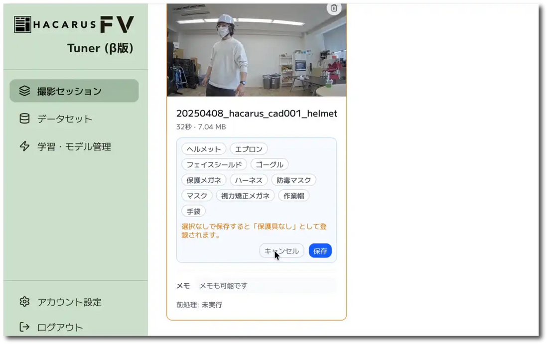 HACARUSが「HACARUS Field Vision Tuner」提供開始、保護具検知AIを現場で再学習可能に