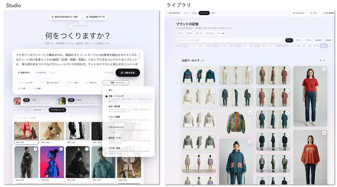 合同会社Open Designが「OWM for Business」を提供開始、サンプル前の企画イメージを可視化