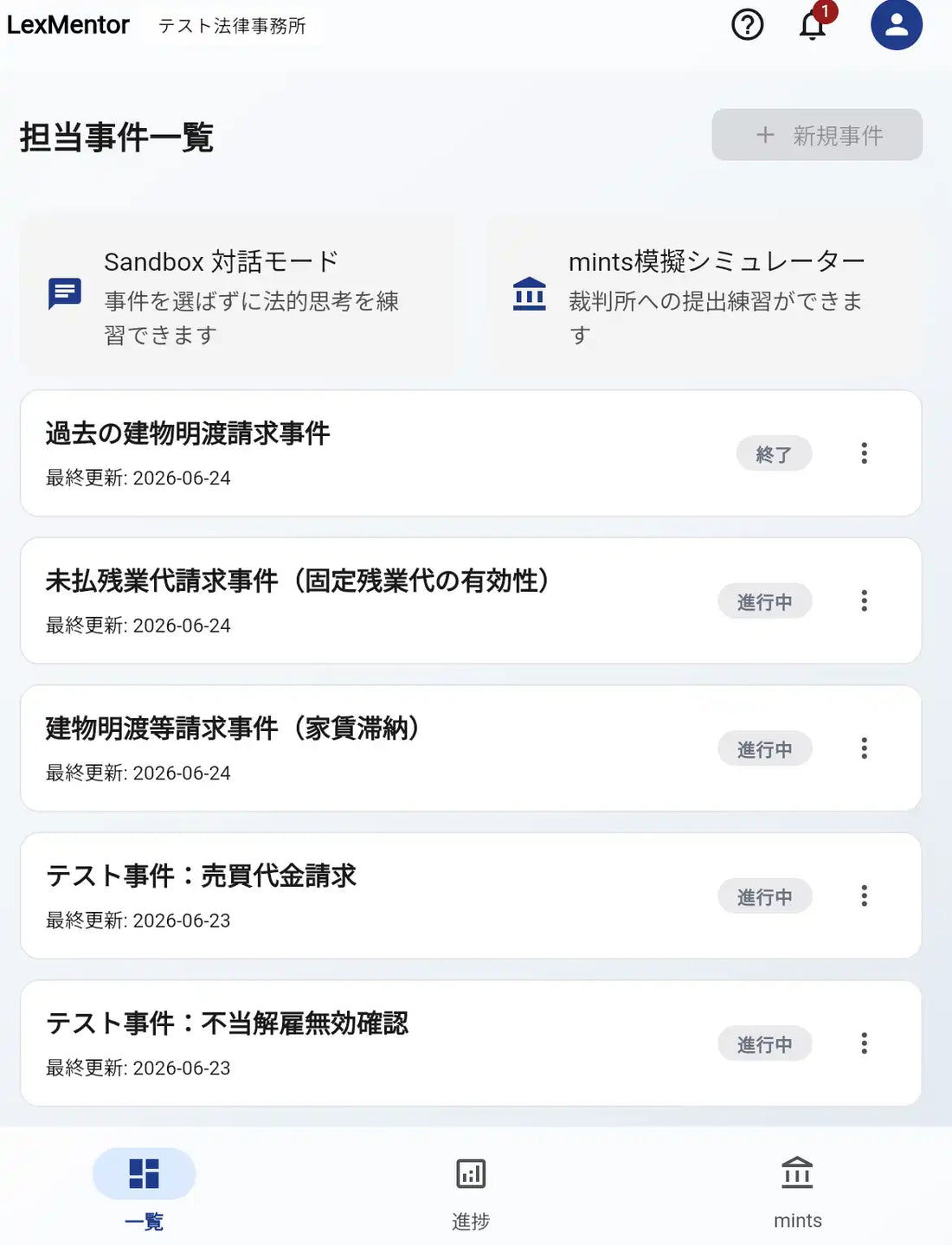 LexMentorが正式ローンチ、司法修習生・新人弁護士向け伴走型OJTシミュレーターでソクラテス型AIが思考力を育成