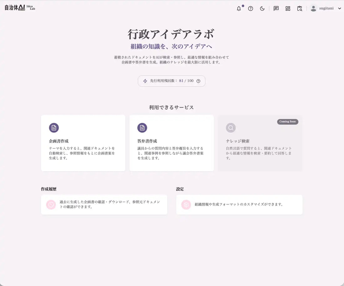 シフトプラスが「自治体AI zevo」に「iJAMP RAG」を追加、官庁速報データで行政文書の初稿作成を支援