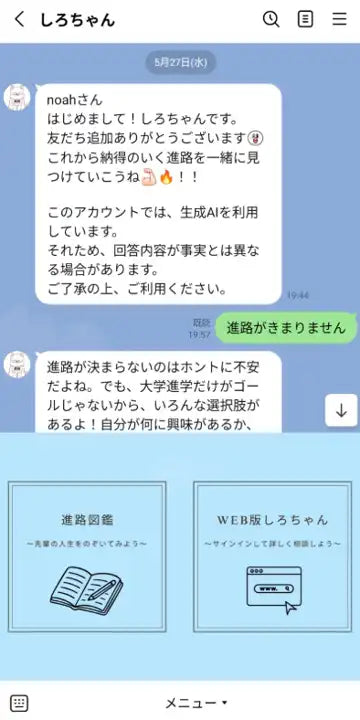 スタディメーターが進路指導AI「しろちゃん」のLINE版を復活公開、ホームページとロゴもリニューアル