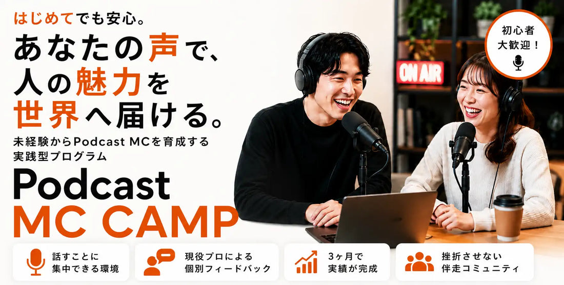 OCEAN INCUBATEが『Podcast MC CAMP』を提供開始、3ヶ月で10本の配信実績を形成