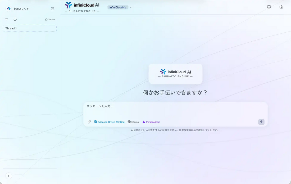 InfiniCloudが「InfiniCloud® AI」をVer2へアップデート、権限管理とワークフロー機能を強化