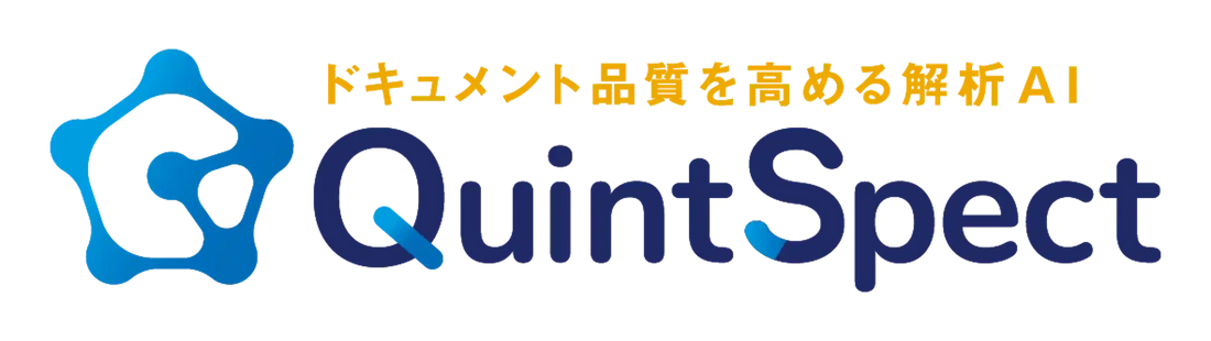 バルテスがドキュメント品質解析AIツール「QuintSpect」正式版を提供開始、分析予約・管理機能を実装し安定性を向上