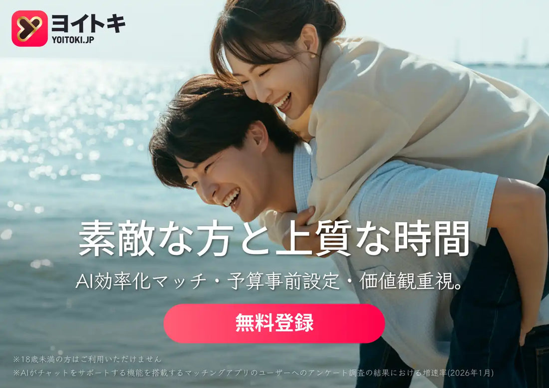 ヨイトキ（Yoitoki）がAI音声プロフィール作成機能を実装、2〜3分の音声対話で登録ハードルを解消