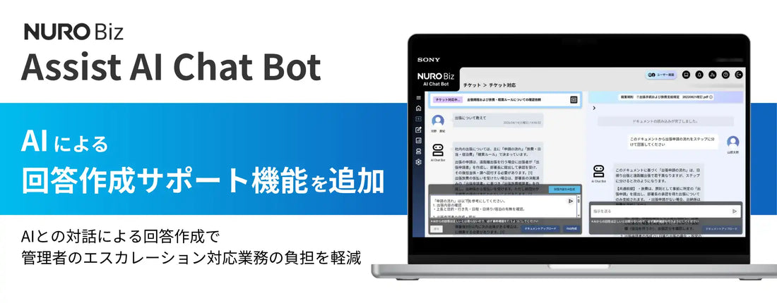Assist AI Chat BotがAIによる回答作成サポート機能を追加、管理者の対応工数削減と回答品質の標準化を支援