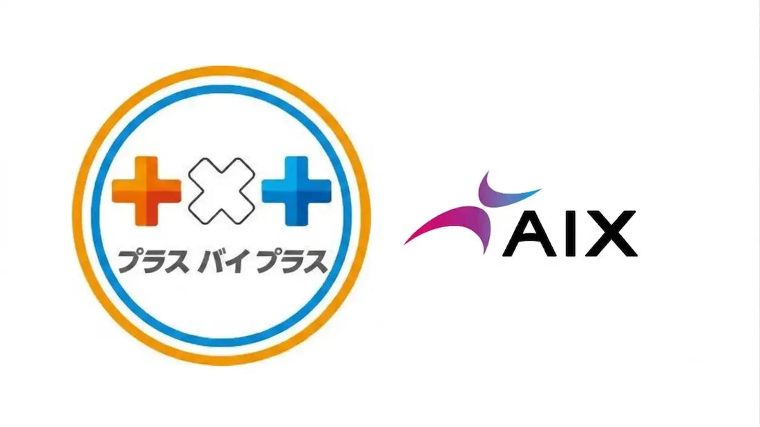 株式会社AIXが株式会社プラスバイプラスのCS業務効率化支援を開始、生成AI・AIエージェント技術の実証に着手