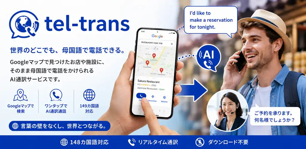 C&Tが「tel-trans」を国際モダンホスピタルショウ2026に出展、149言語対応で外国人患者の電話を支援