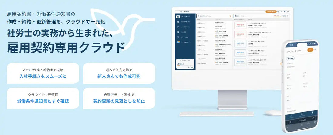 nexusとGonmuraが雇用契約クラウド「e-mu（エミュ―）」を正式リリース、β版で作業工数７０％削減