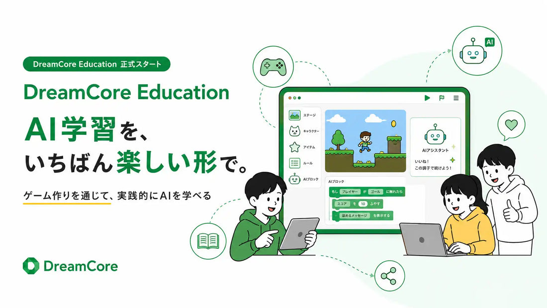 NEIGHBORが「DreamCore Education」を正式スタート、2000名以上の実績で都内近郊へ無償提供