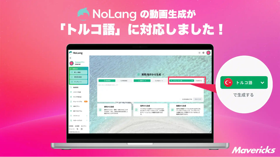 NoLangがトルコ語対応を追加、日本語資料からトルコ市場向け動画を生成可能に