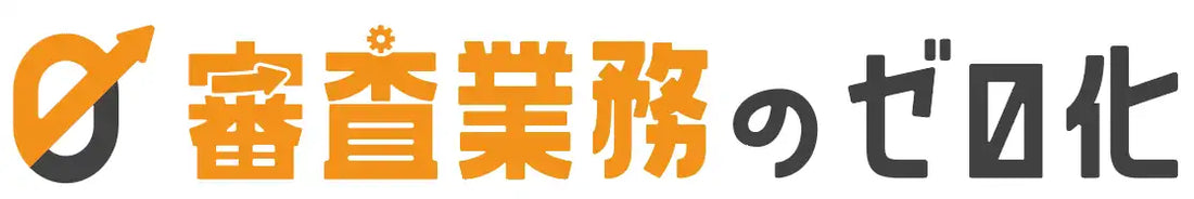 パーソルビジネスプロセスデザインが「審査業務のゼロ化」を提供開始、問い合わせ対応時間を月160時間から96時間に短縮