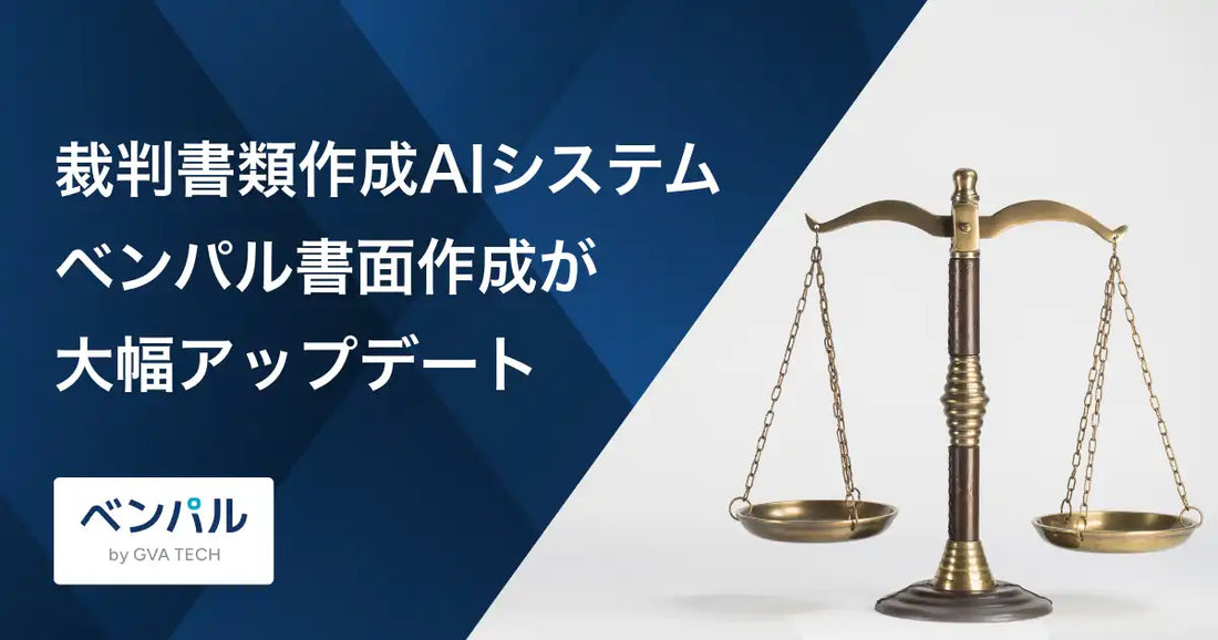 ベンパル 書面作成がGoogle Driveと連携開始、証拠解析容量も3倍の約150ファイルへ大幅アップデート