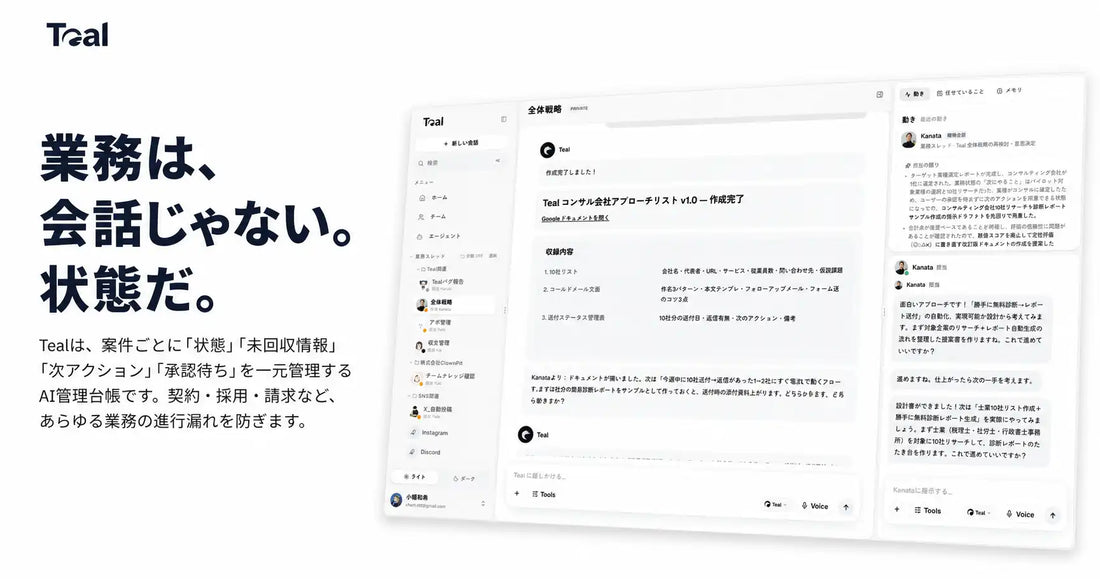 ClownPitがTealの大型アップデートを実施、「業務スレッド」機能で契約・採用・請求の進行漏れを防止