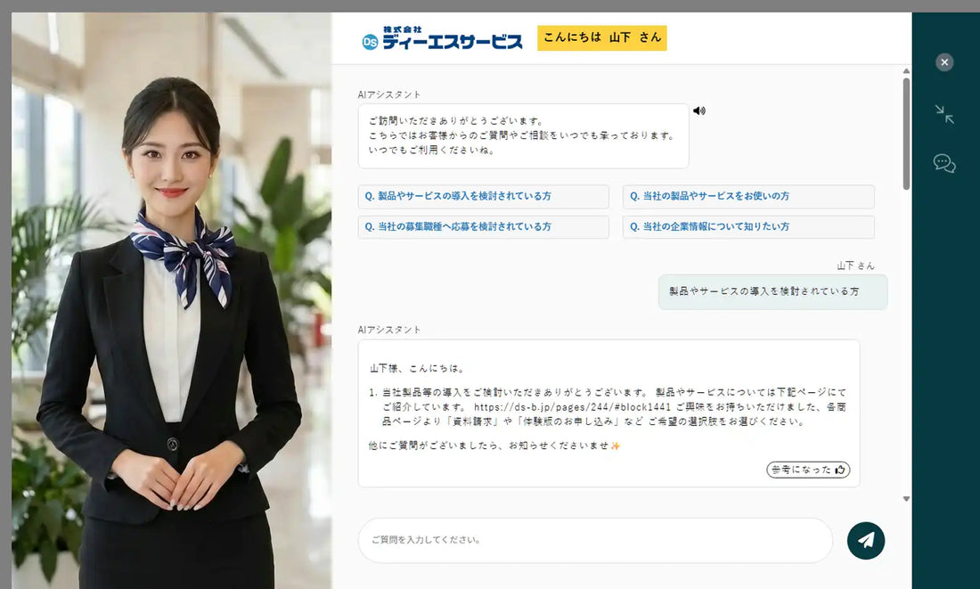 ディーエスブランドがおりこうAIコンシェルジュ「AI MODELプラン」提供開始、リアルな人物アバターでWeb接客を実現