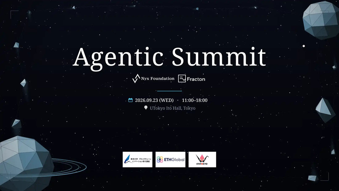 一般社団法人 Nyx Foundationが「Agentic Summit」を9月23日に東京大学で開催、AIエージェント経済の信頼設計を議論